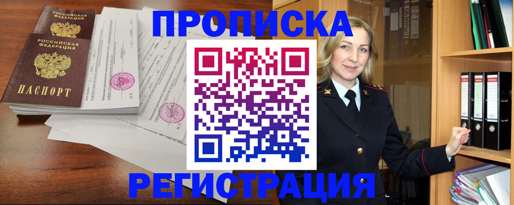 временная регистрация в Таштаголе
