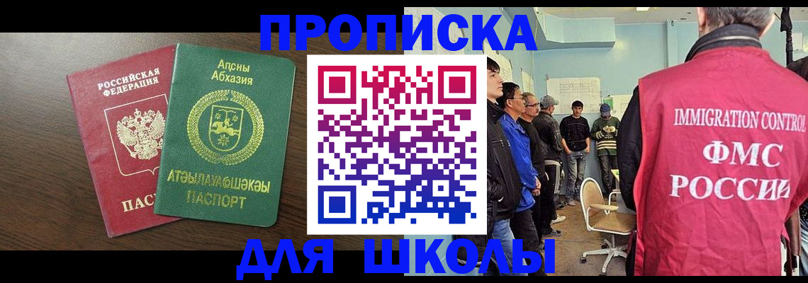 купить прописку в Таштаголе