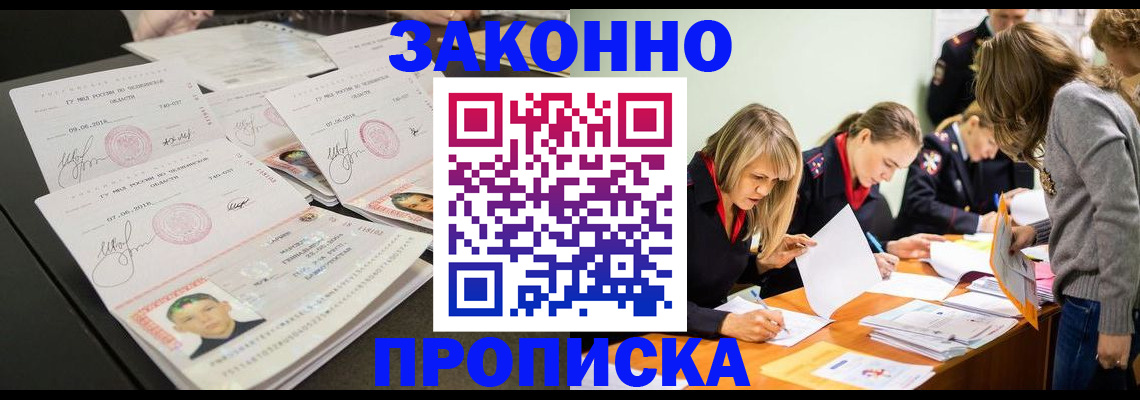 прописка поиск в Таштаголе